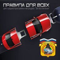 Правила для всех