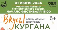 На зауральском фестивале гостей бесплатно угостят ухой и мороженым 