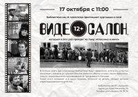 В Курганской библиотеке покажут художественные фильмы