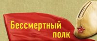 Бессмертный полк 2014