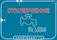 Курганский микрорайон останется без воды