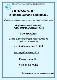 Филиал детской поликлиники в Кургане работает без лаборантов 