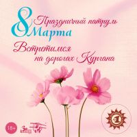 Праздничный патруль