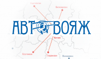 Автовояж радио За облаками