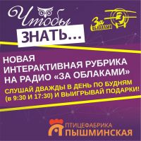 Чтобы знать 