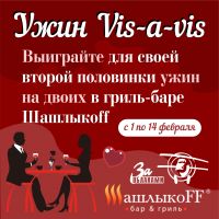 Ужин на 14 февраля