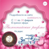Валентийские рифмы