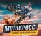 Соревнования по мотокроссу в Зауралье перенесли на 11 августа