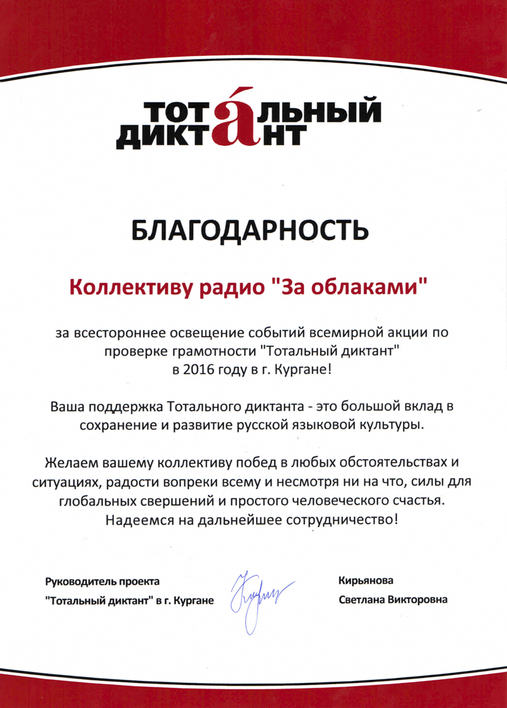 Тотальный диктант в Кургане 2016